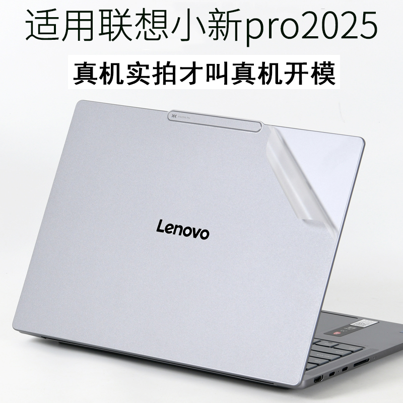 适用于联想2025小新pro14IAH笔记本AI元启XIAOXIN超能本air13代锐龙版GT16C电脑15ILL外壳IRH10贴纸SE保护膜