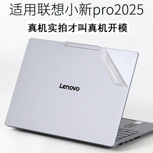适用联想小新pro14air贴纸保护膜