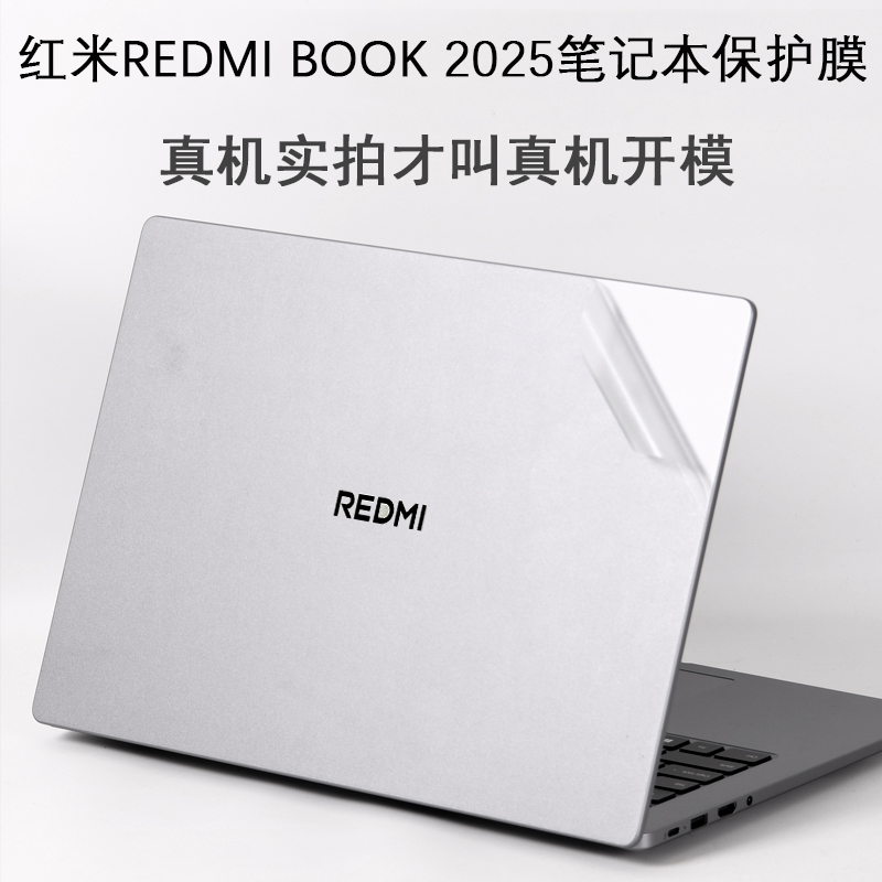 适用于小米MI红米REDMI book焕新14强能版PRO16英寸笔记本2025电脑Z3725AI外壳J7265贴纸REDMIbook机身保护膜