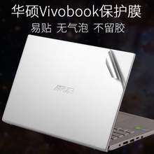 适用VivoBook华硕X14笔记本15S外壳S4200U贴纸D电脑A512机身S410保护膜S4000V4100R421V480Q X412F510SF4100F