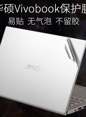 适用VivoBook华硕X14笔记本15S外壳S4200U贴纸D电脑A512机身S410保护膜S4000V4100R421V480Q X412F510SF4100F