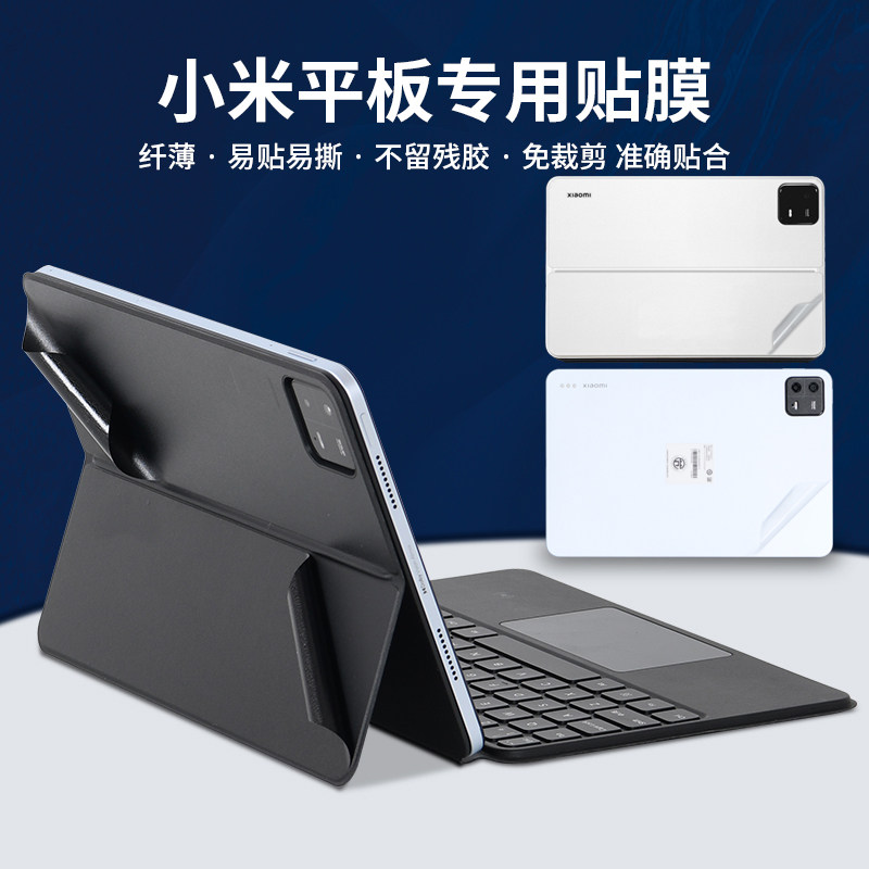 适用xiaomi小米Pad笔记本MI平板6pro背贴11英寸MAX14贴纸二合一电脑触控2023磁吸键盘式皮套保护膜智能双面壳属于什么档次？