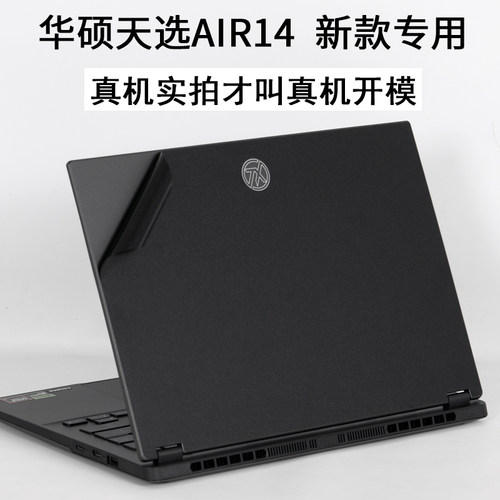 天选笔记本保护膜全套