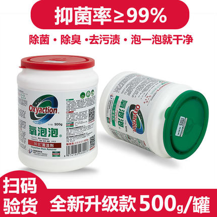 正品氧泡泡鲜氧颗粒痒泡泡有氧浸泡粉洗衣服去渍官方旗舰店清洁剂