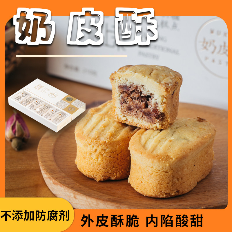 新疆特产甜品美食传统葡萄树奶皮酥特色中式点心网红零食糕点早餐
