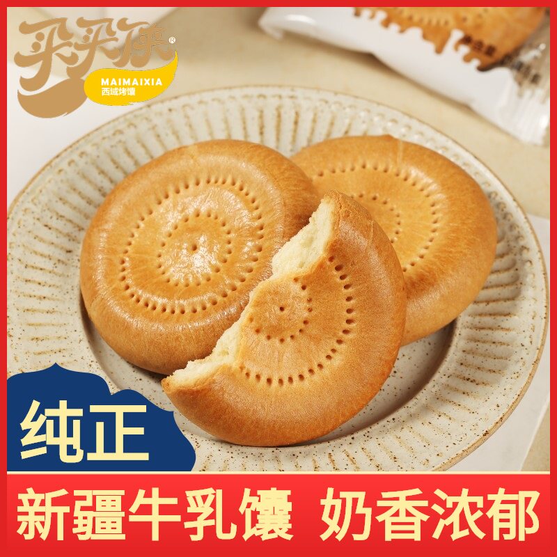 买买侠牛乳馕,新疆特产,奶香口味,玫瑰花酱夹心,中式糕点