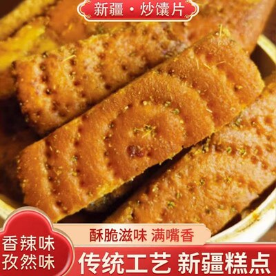 炒馕片新疆馕买买侠零食