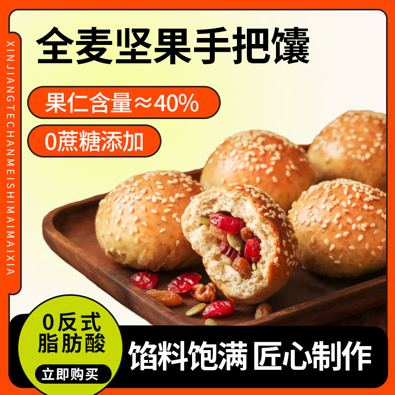 新疆美食买买侠全麦坚果手把馕果仁1斤 早餐代餐干果夹馕即食独立