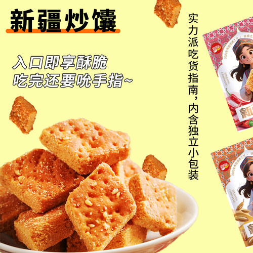 买买侠新疆炒馕2口味280g独立包装解馋零食传统烤馕酥脆新疆馕条