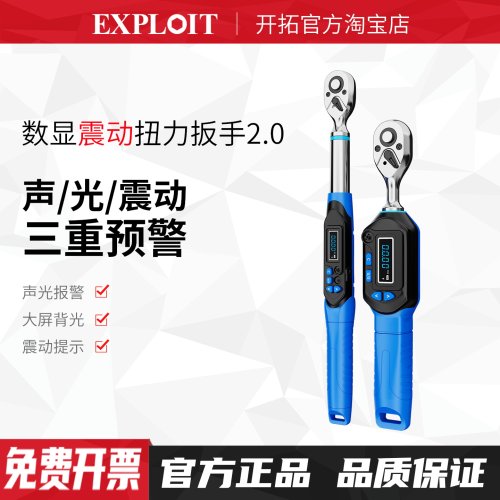 开拓震动数显扭力扳手