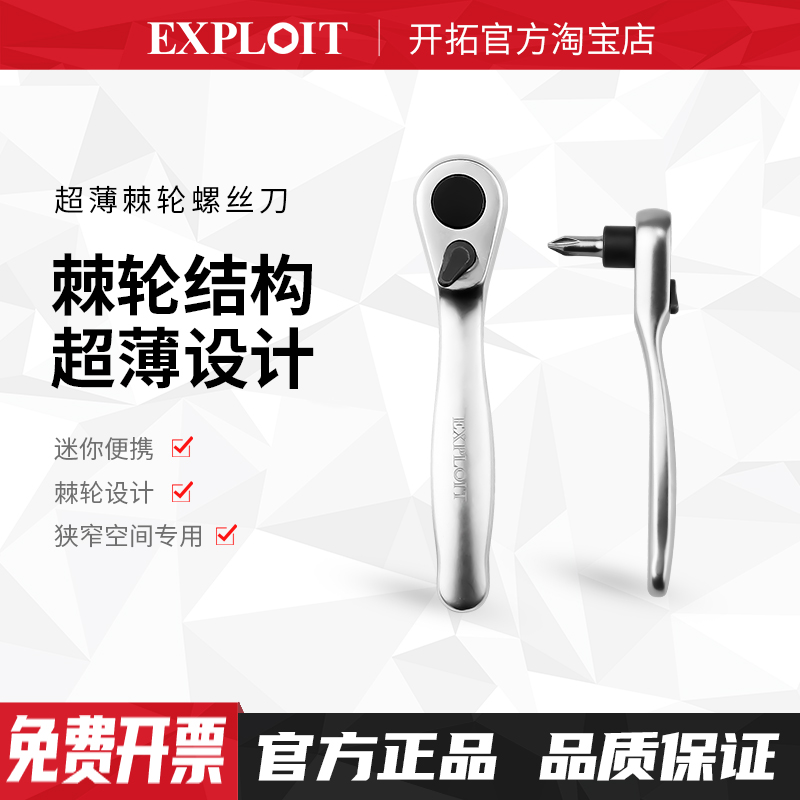 棘轮螺丝刀狭小空间专用