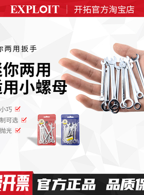 迷你梅花开口两用扳手10号8mm7十个4套装7呆板子6小螺母5双用9.5