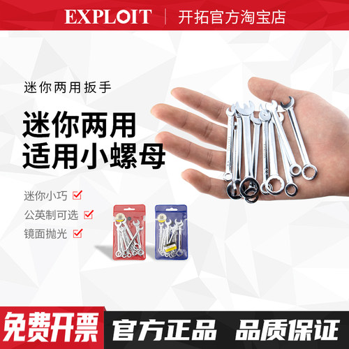 迷你开口扳手小螺母套装