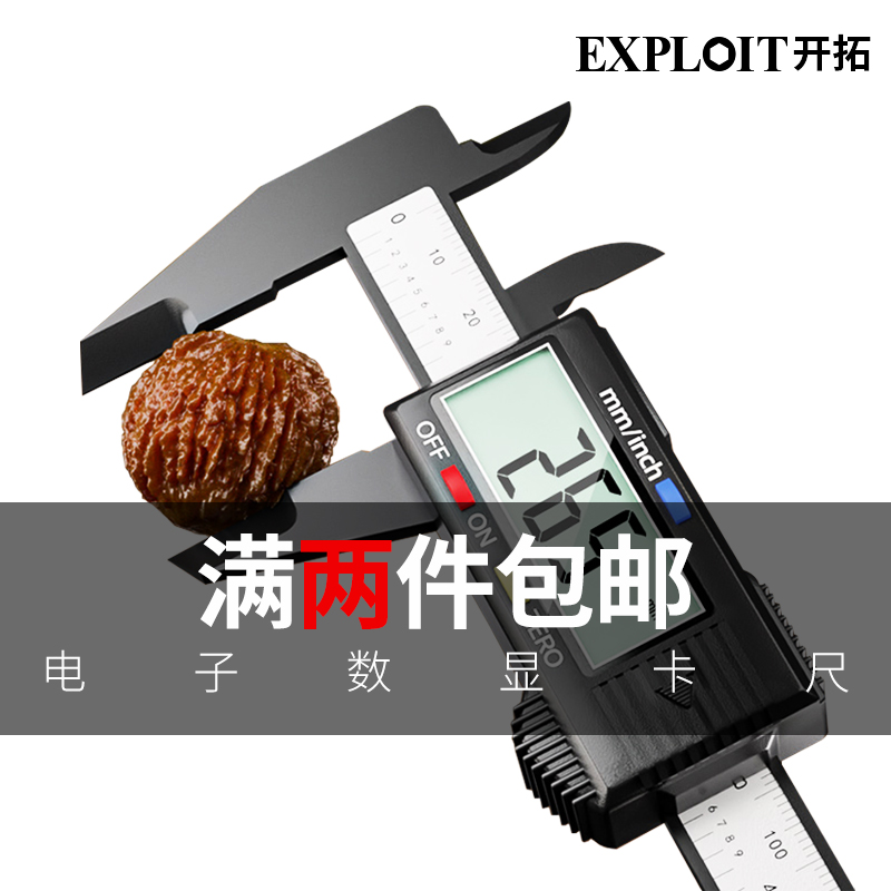数显游标卡尺高精度家用