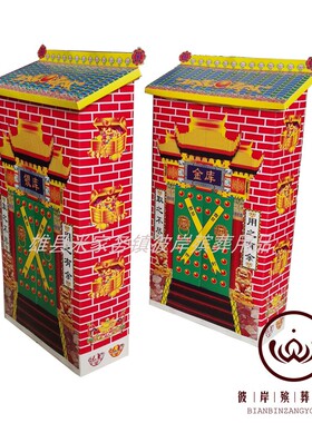 金银库纸扎殡葬用品祭祀殡葬用品