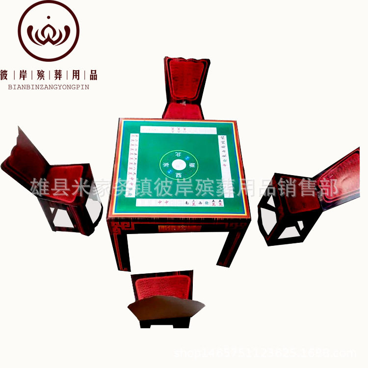 麻将机 麻将桌 纸扎纸活祭祀纸制品 殡葬用品 厂家直销 彼岸图片