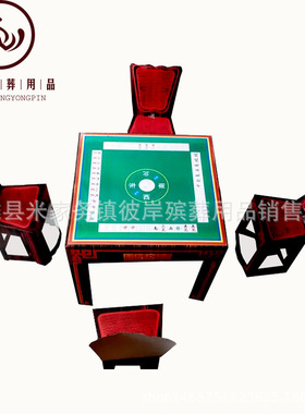 麻将机 麻将桌 纸扎纸活祭祀纸制品 殡葬用品 厂家直销 彼岸