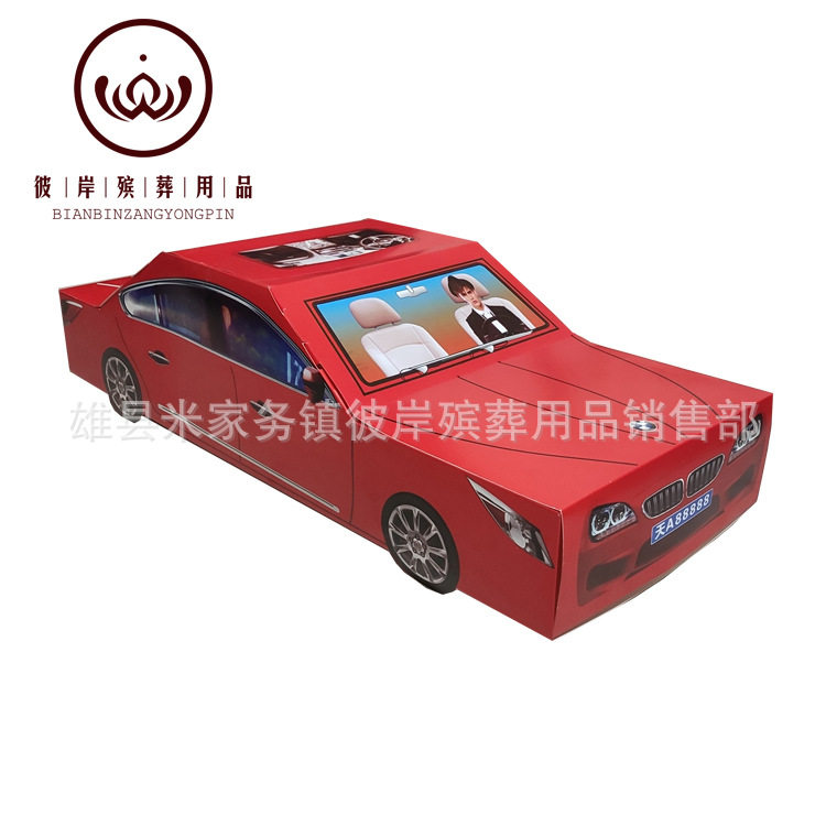 免粘汽车 纸扎纸活殡葬用品厂家直销祭祀用品纸制工艺品 彼岸殡葬