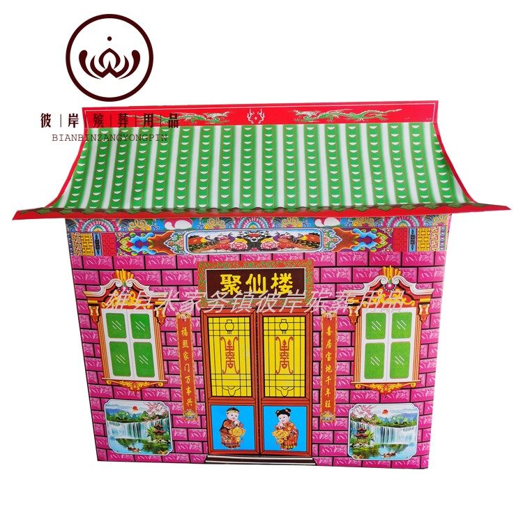 小庙 聚仙楼 纸扎纸活殡葬用品 祭祀丧葬花圈 烧纸 厂家直销 彼岸