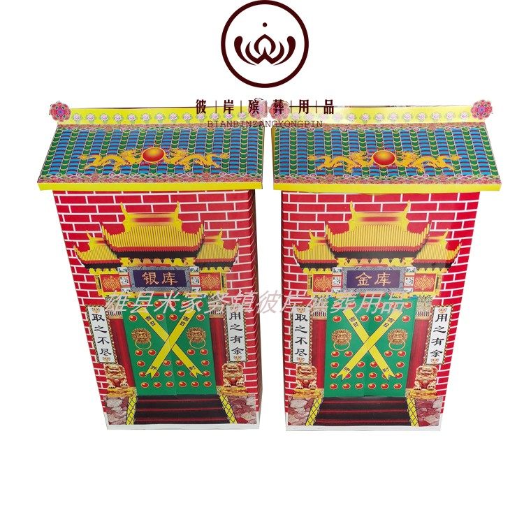 金銀庫 金庫銀庫 小號 紙紮紙活殡葬用品 祭祀用品 元寶金條在類目 特色手工藝, 其他特色工藝品中 - 來自Buy2taobao.com提供專業的淘寶代購服務