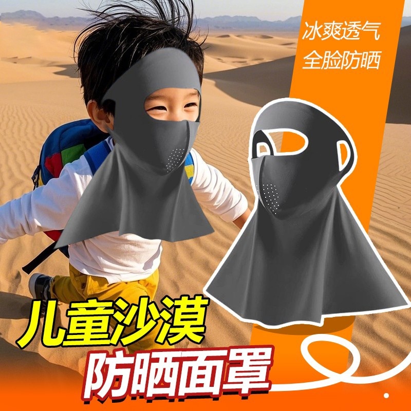 儿童沙漠防沙专用面罩夏季防晒透气脸罩全脸口罩护颈遮阳防晒眼睛