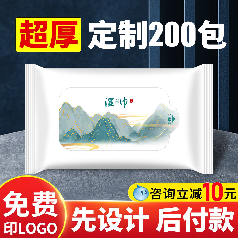 湿巾定制餐饮酒店用广告小包湿巾纸可印logo定做一次性消毒湿纸巾