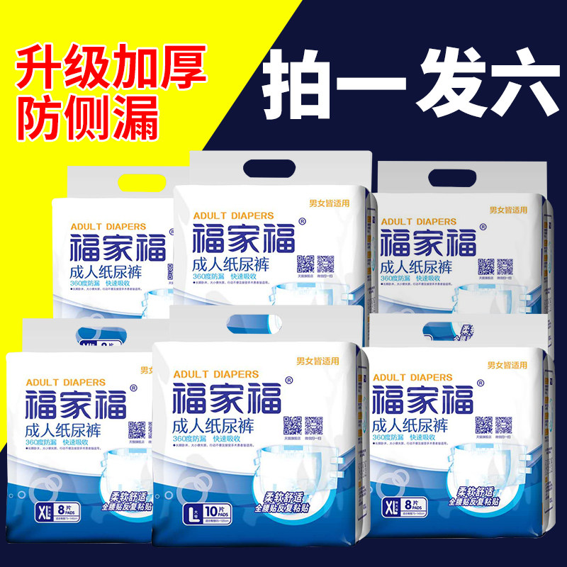 成人尿不湿防侧漏加厚老人纸尿裤