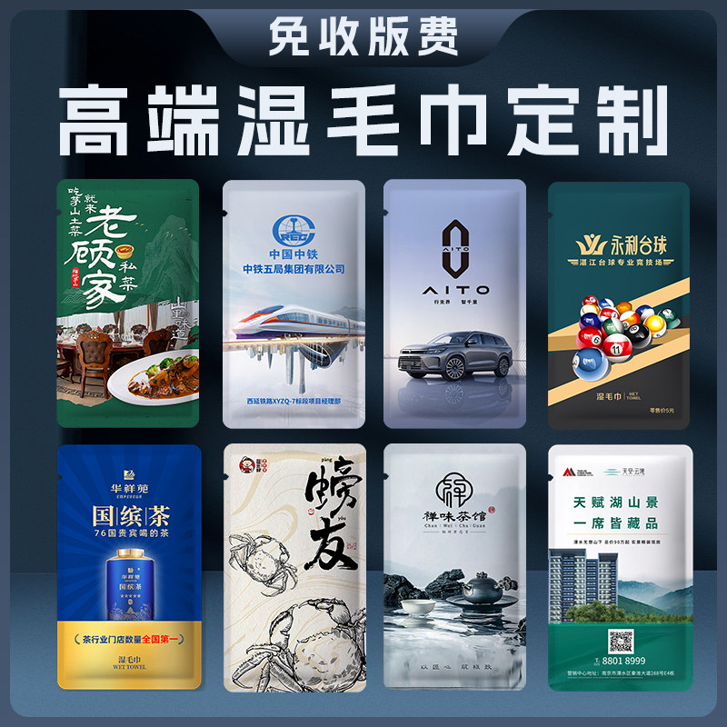 高档湿毛巾500包定制月销过万