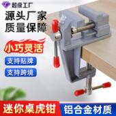 桌虎钳铝合金台钳微型小台钳平口钳小型桌面家用台虎钳