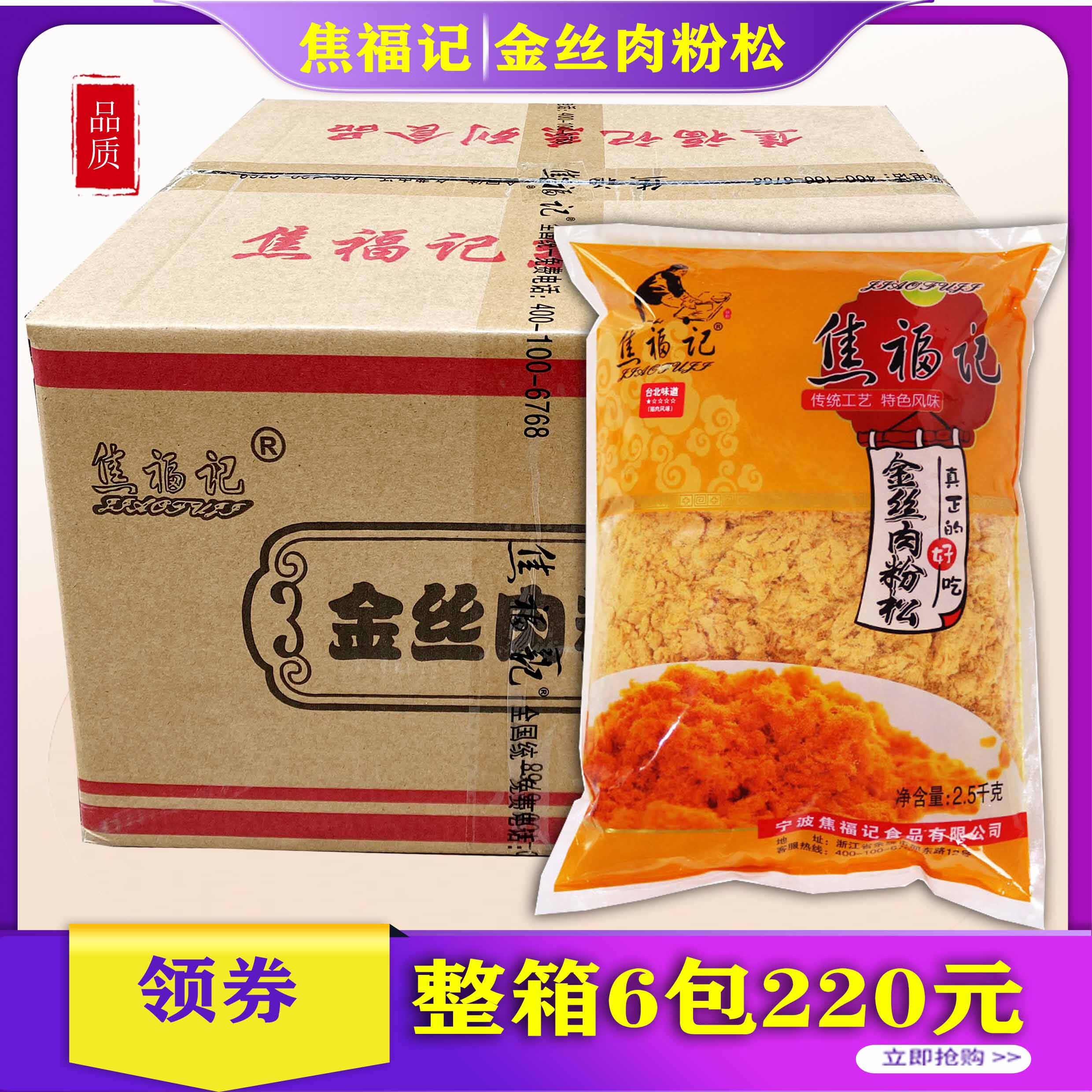 焦福记金丝肉粉松168型烘焙寿司面包拔丝手抓饼商用原料整箱6包