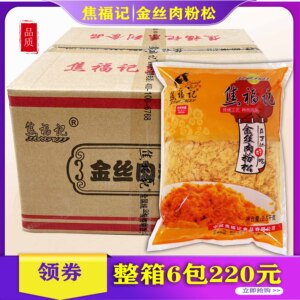 焦福记金丝肉粉松168型烘焙寿司面包拔丝手抓饼商用原料整箱6包