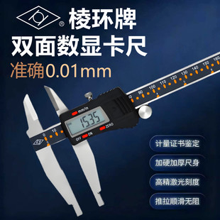 靖江棱环牌双外爪数显卡尺0 300mm工业级别高精度双平头0.01 200