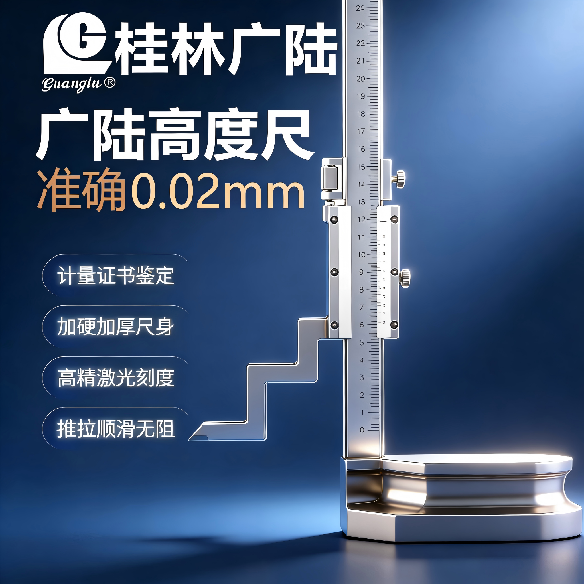 广陆高度尺代表数显合金划线爪图片