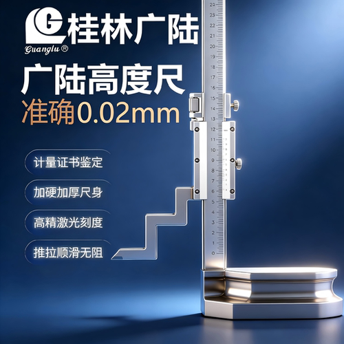 广陆高度尺代表数显合金划线爪