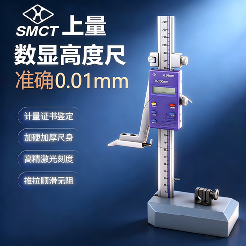 上海上量电子数显高度尺0-300