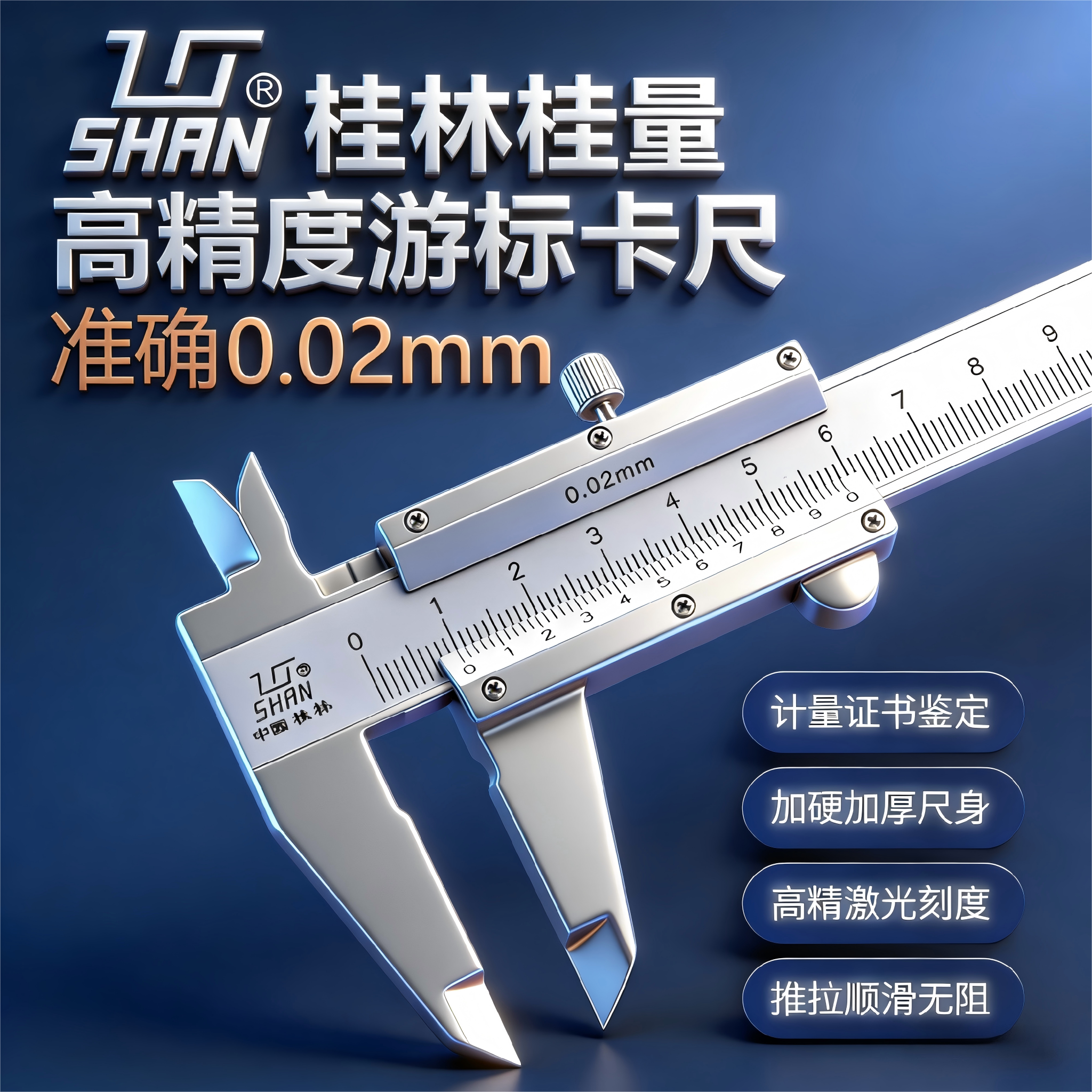 桂量游标卡尺激光刻线耐磨高精度图片