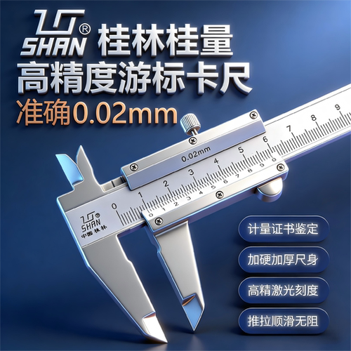 桂量游标卡尺激光刻线耐磨高精度