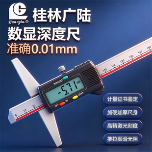300 200 500mm单钩双钩头电子深度卡尺 150 桂林广陆数显深度尺0