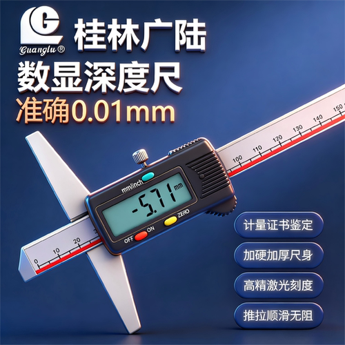 广陆数显卡尺工业级高精度测深度