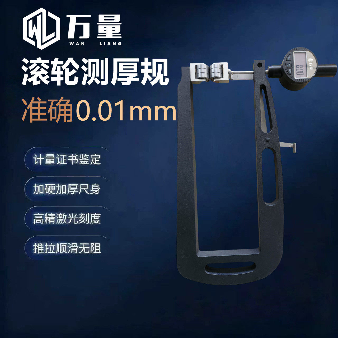万量测厚仪高精度0.01mm激光刻度加硬金属厚度测量仪图片
