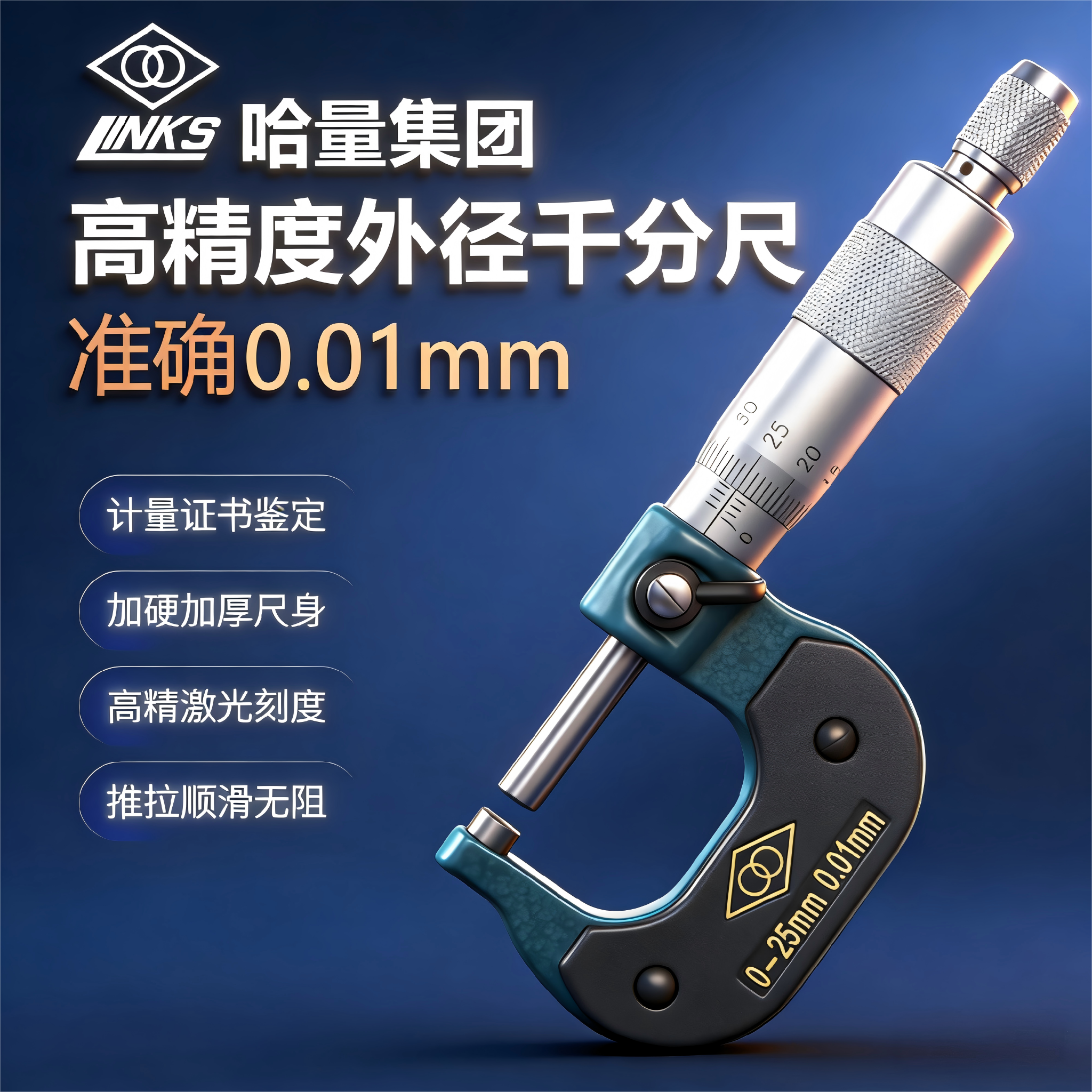 哈量外径千分尺高精度微米千分尺螺旋测微仪器0-25-50-75-100-125