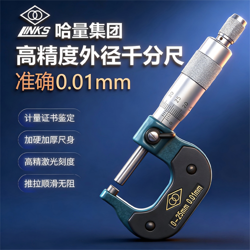哈量外径千分尺工业级高精度耐用