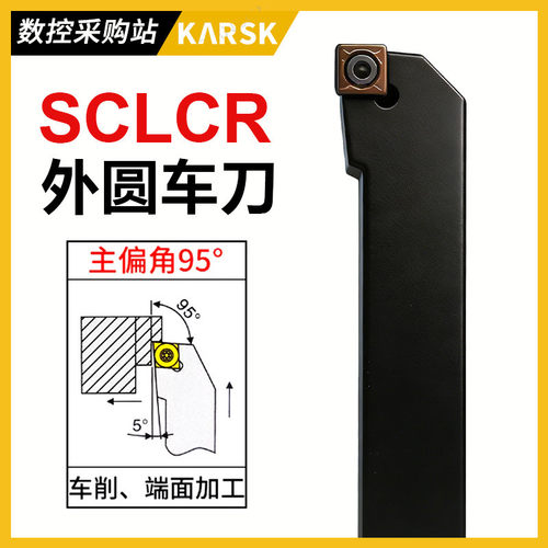 数控车床95度外圆sclcl端面车刀