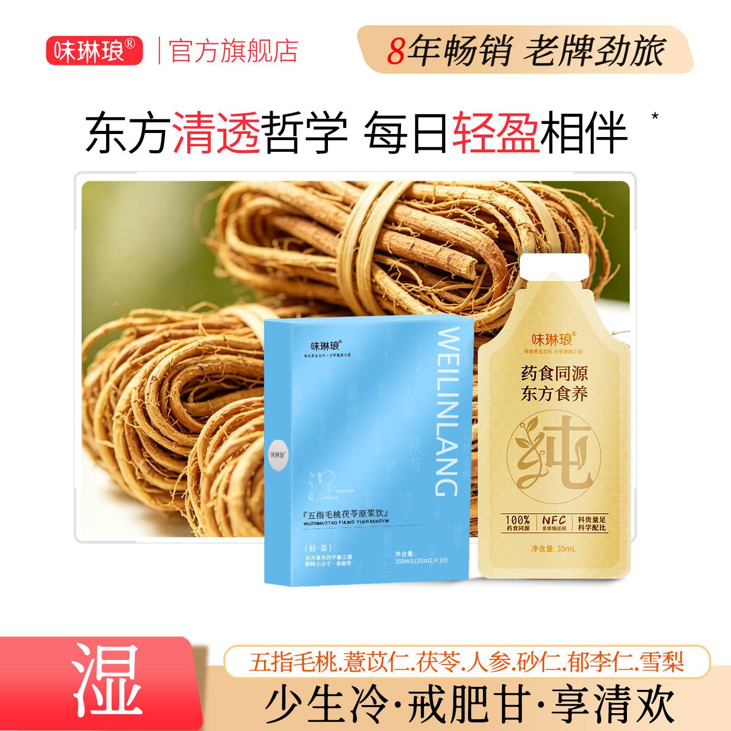健祛五指毛桃茯苓原浆饮人参湿水薏苡仁排砂仁脾雪梨肿砂仁官方汽