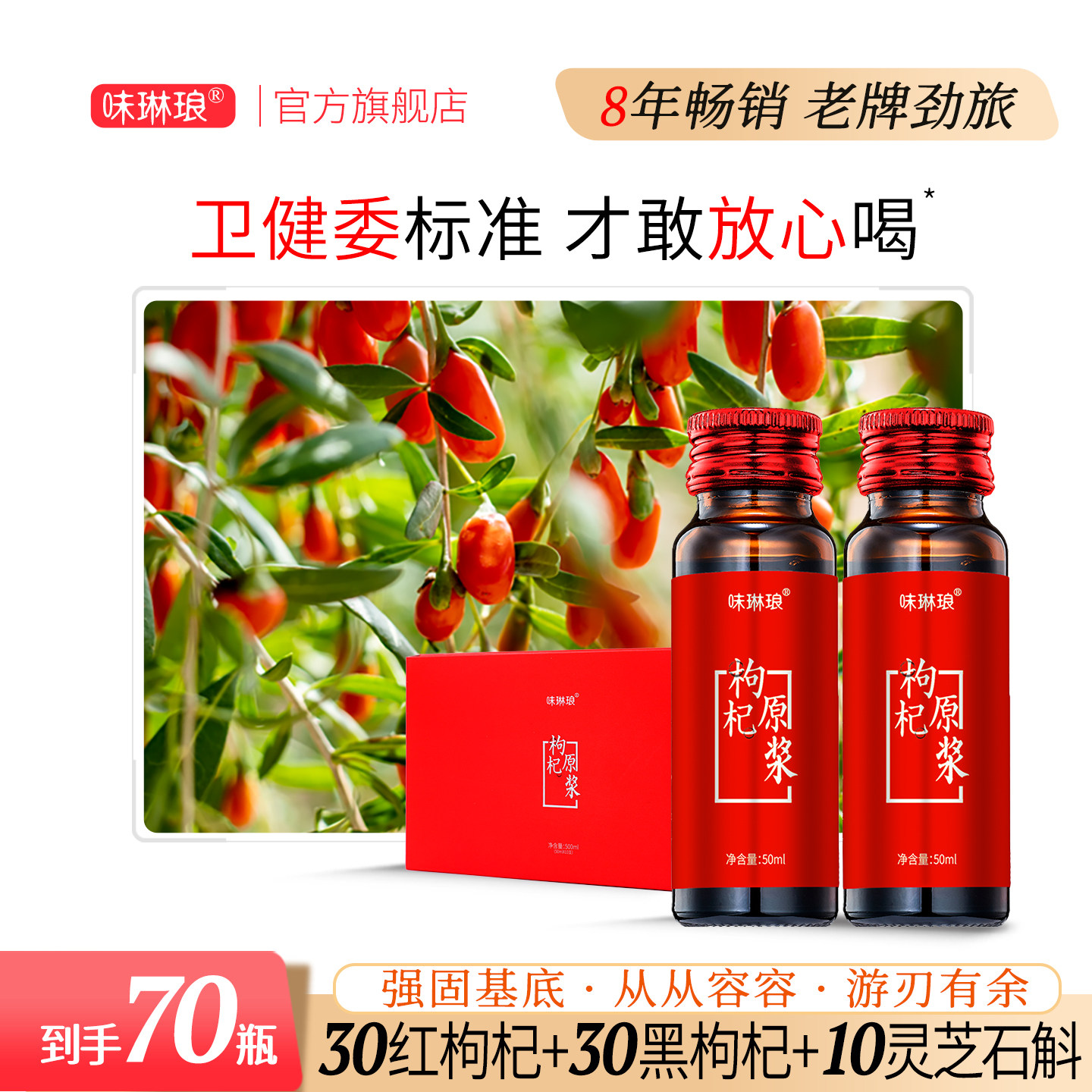 味琳琅中宁红枸杞原浆官方旗舰店宁夏纯鲜黑枸杞原液礼盒鲜果鲜榨