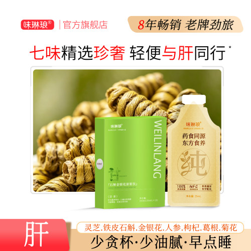 肝！石斛+灵芝+金银花，太清降了