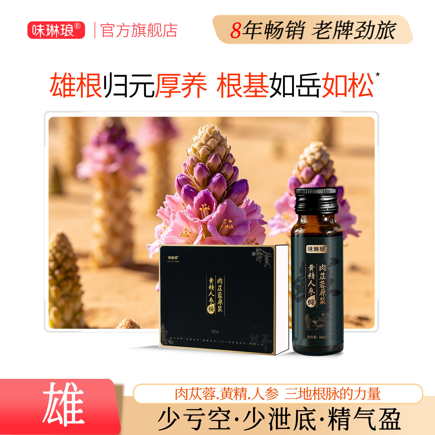 鲜苁蓉黄精人参原浆鲜榨原汁男士熬夜养生饮品状态恢复
