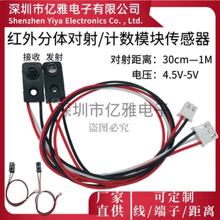 光電開(kāi)關(guān) 紅外對(duì)管傳感器 100CM分體對(duì)射式 計(jì)數(shù)模塊 對(duì)射距