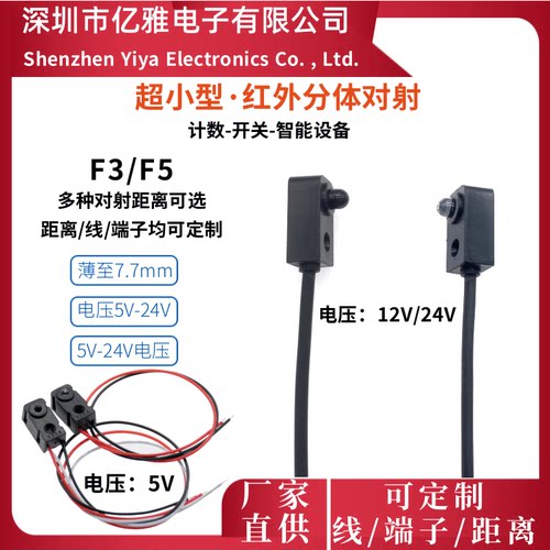 YIYA小型红外分体对射传感器聚合