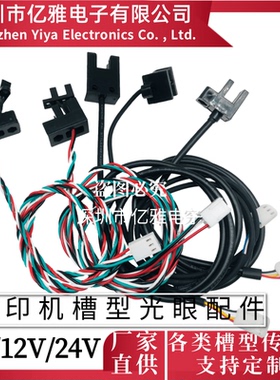 鸿毅忠科移印机光眼配件U型槽型计数光电开关传感器TP805MOCH25A